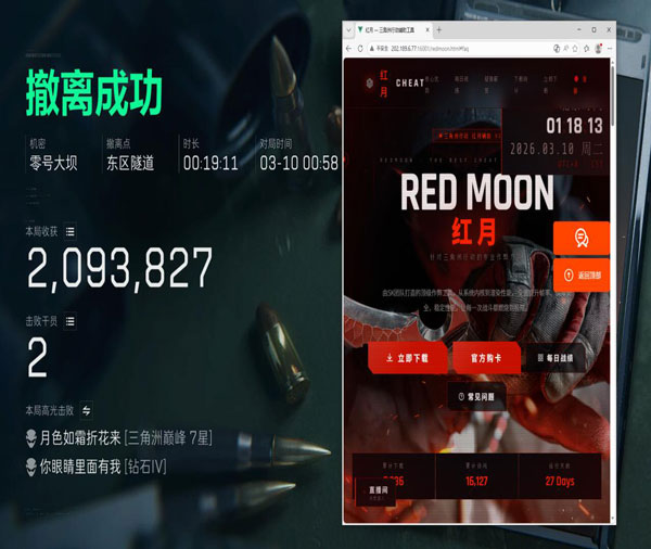 三角洲端游免费透视挂软件效果